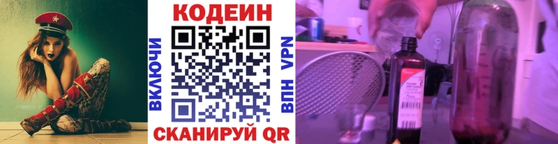 Кодеин напиток Lean (лин)  Купить  Добрянка 